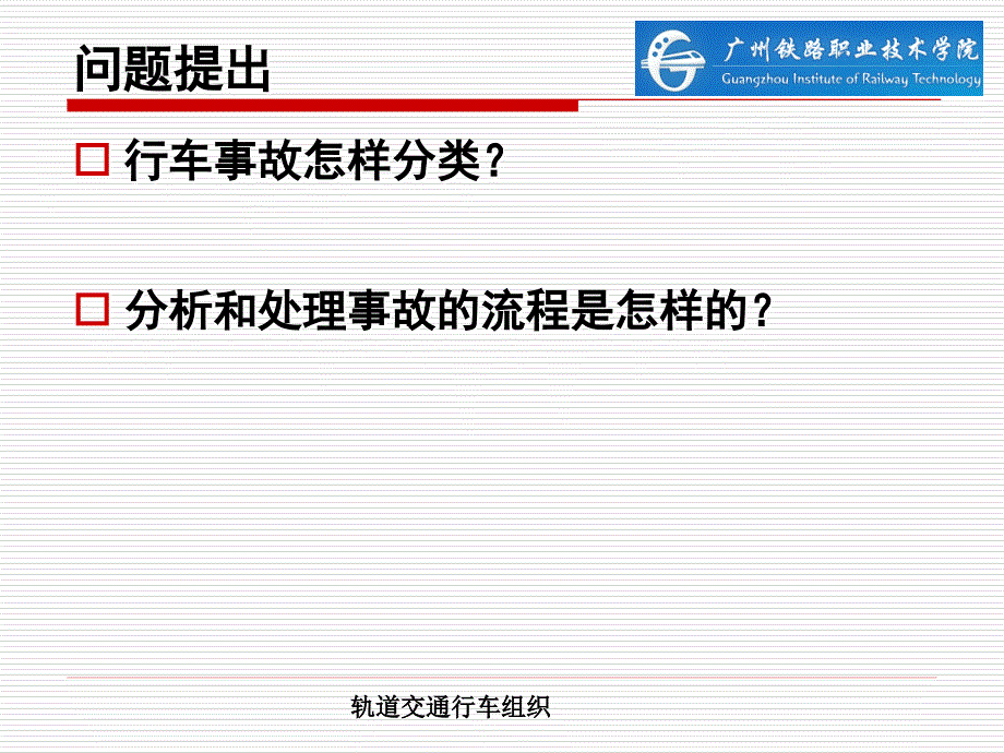 项目十行车事故分析与处理课件_第4页