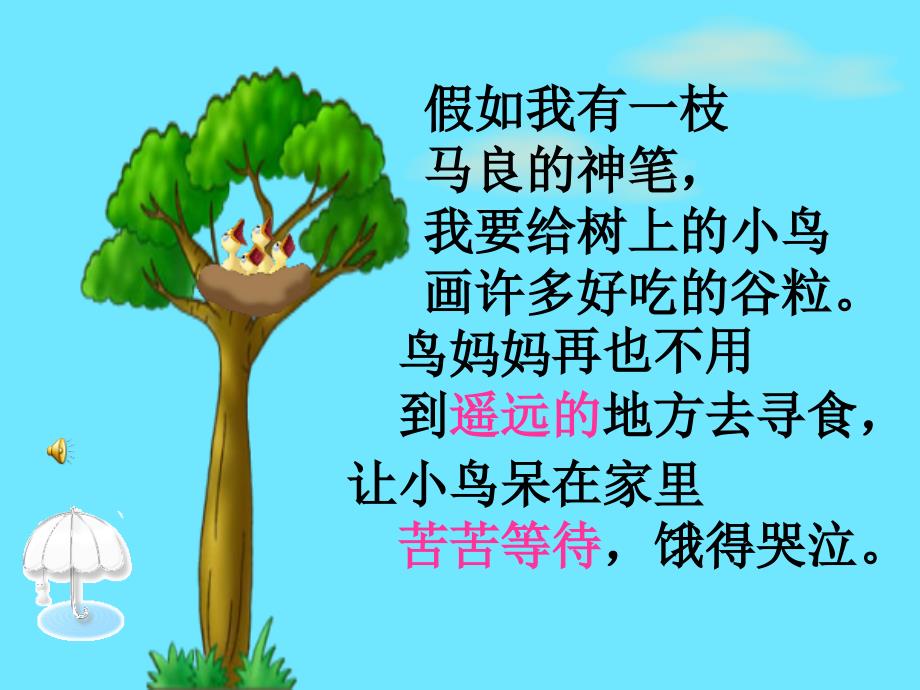 《假如》课件_第4页