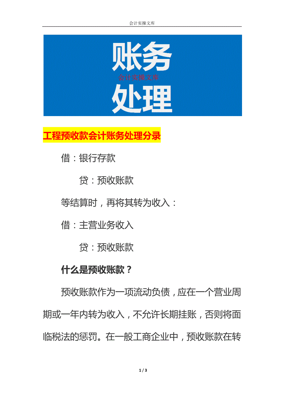 工程预收款会计账务处理_第1页