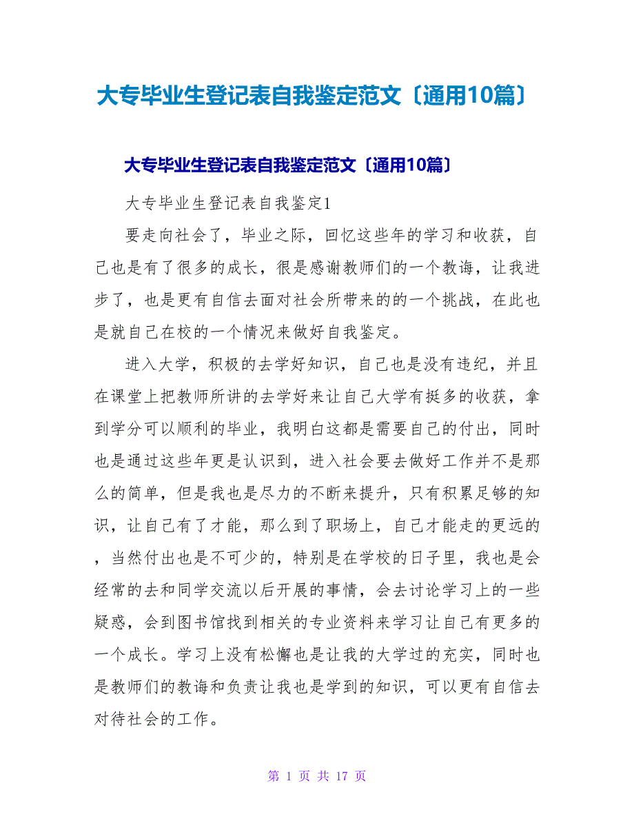 大专毕业生登记表自我鉴定范文（通用10篇）_第1页