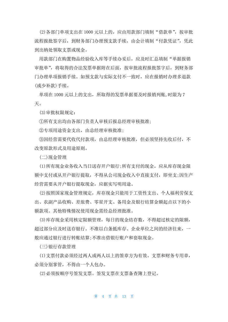 2023公司财务管理制度模板范本（7篇）_第4页