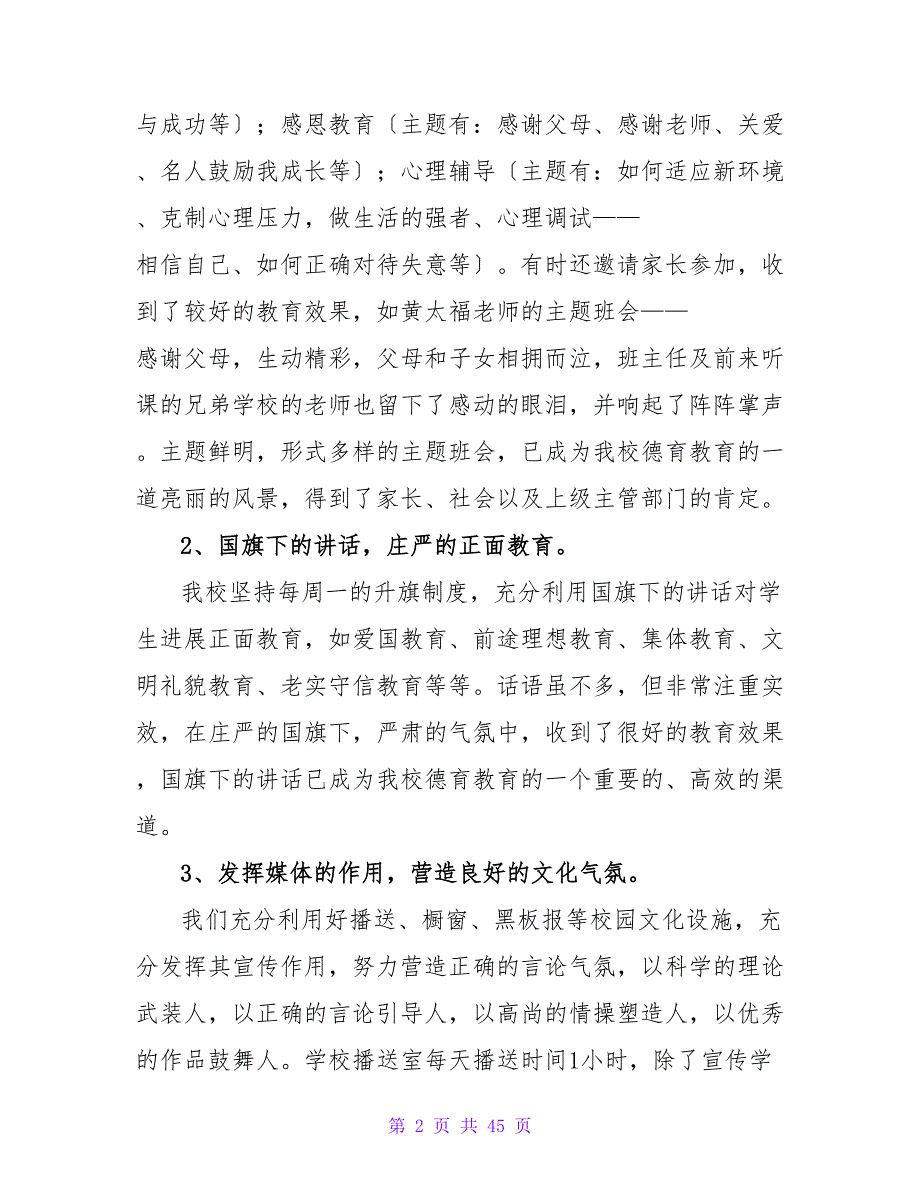 创建和谐校园活动总结10篇_第2页