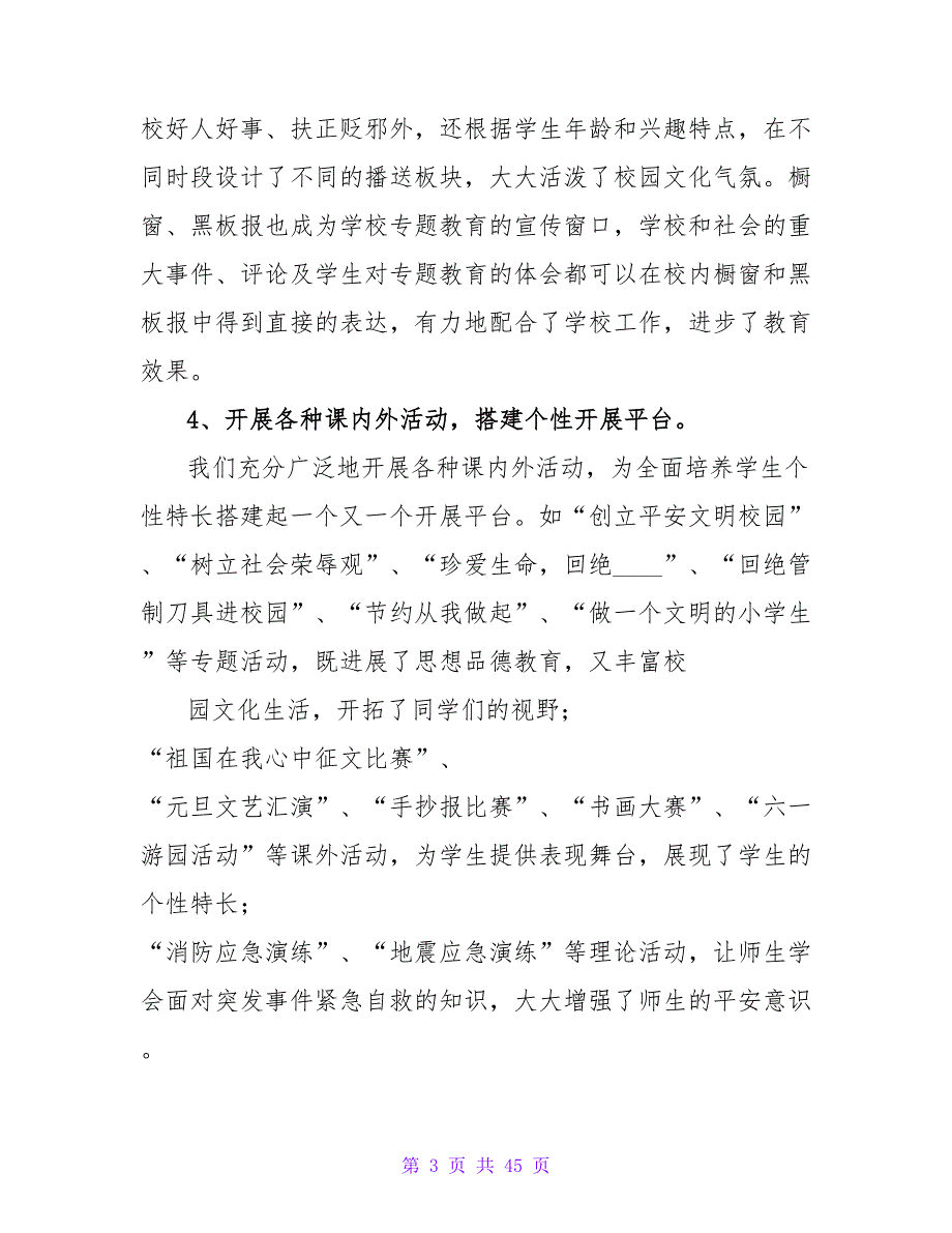 创建和谐校园活动总结10篇_第3页