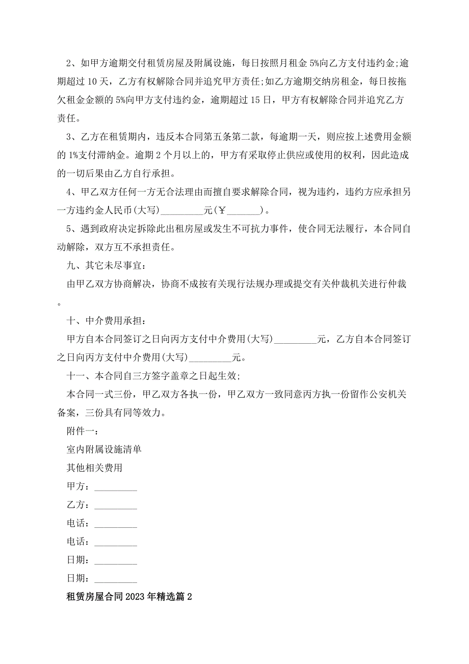 租赁房屋合同2023年精选_第3页