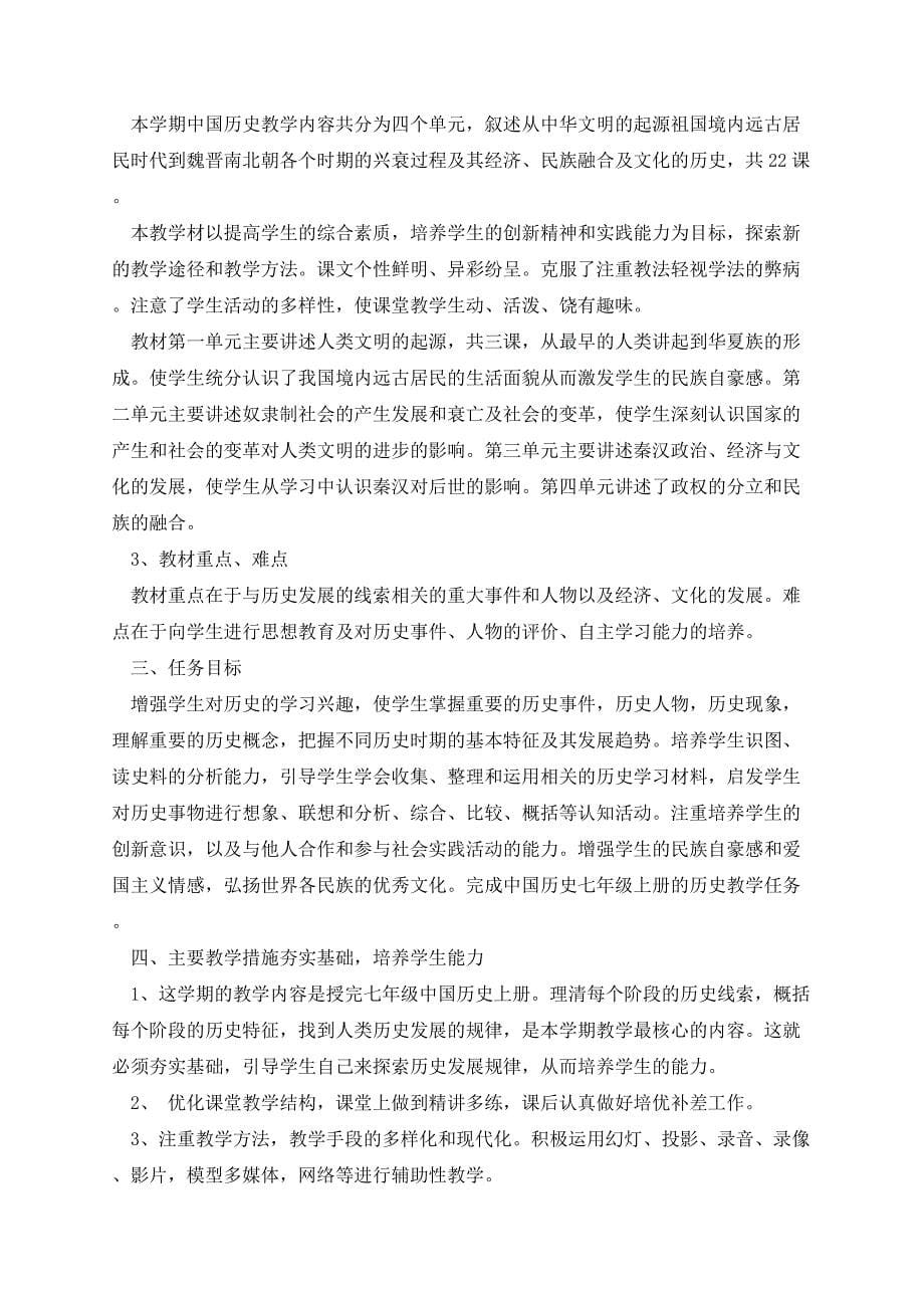 教师成长目标工作计划精选_第5页