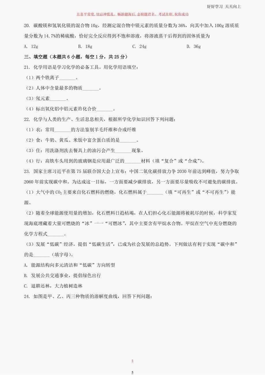 2023年黑龙江鸡西中考化学试题试卷及答案_第5页