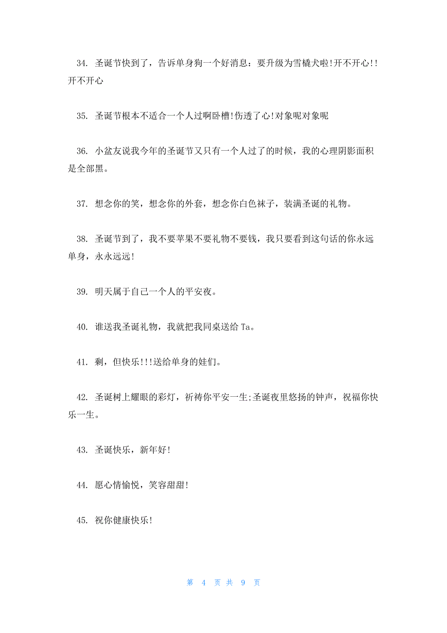 2023圣诞节送什么礼物最好_第4页