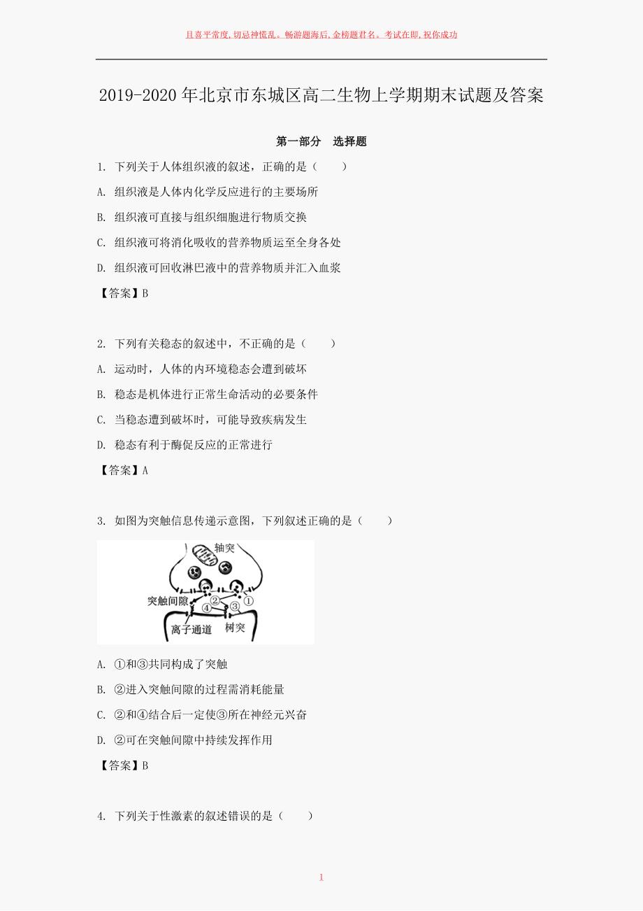 高二生物上学期期末试题及答案_第1页