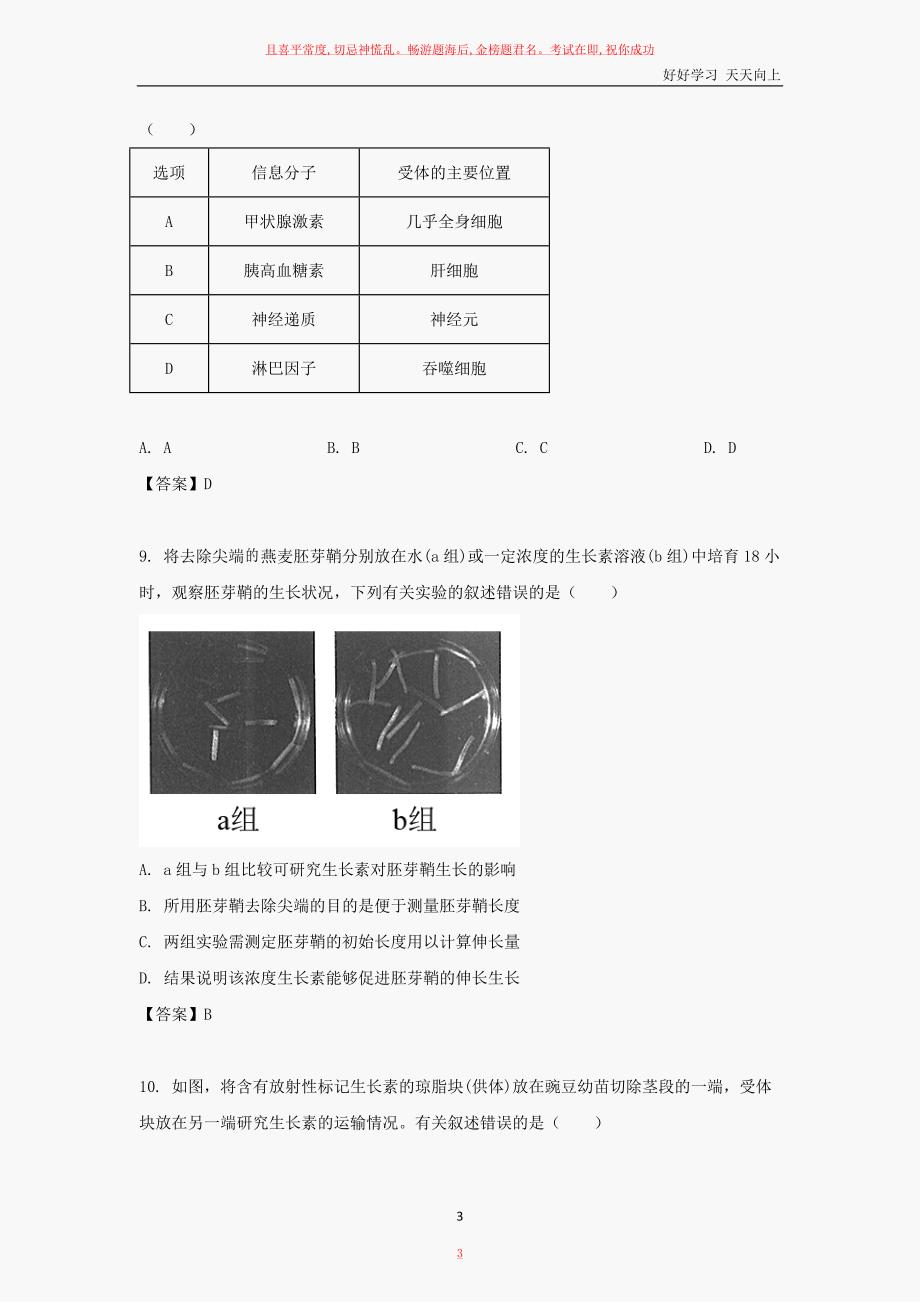 高二生物上学期期末试题及答案_第3页