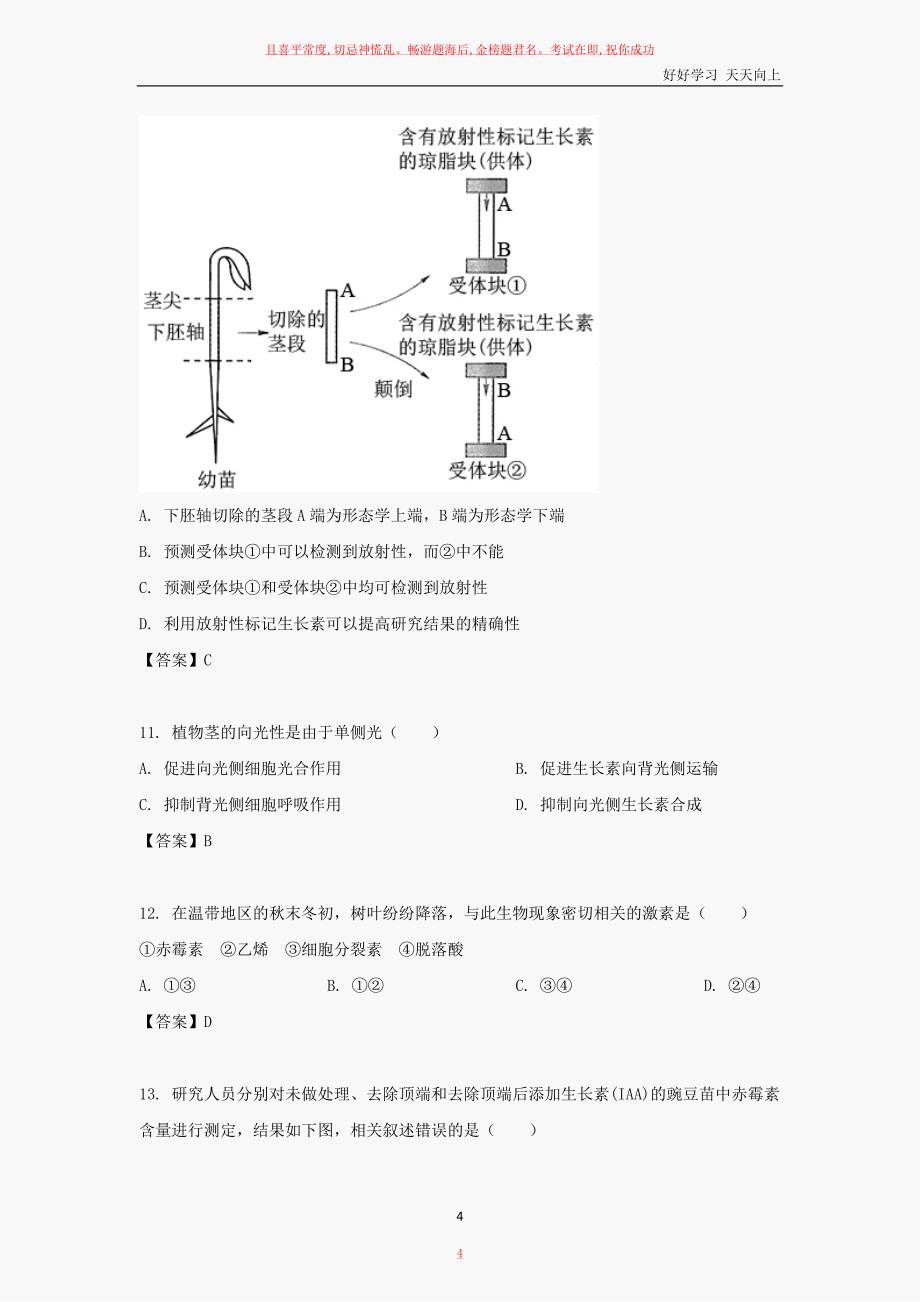 高二生物上学期期末试题及答案_第4页