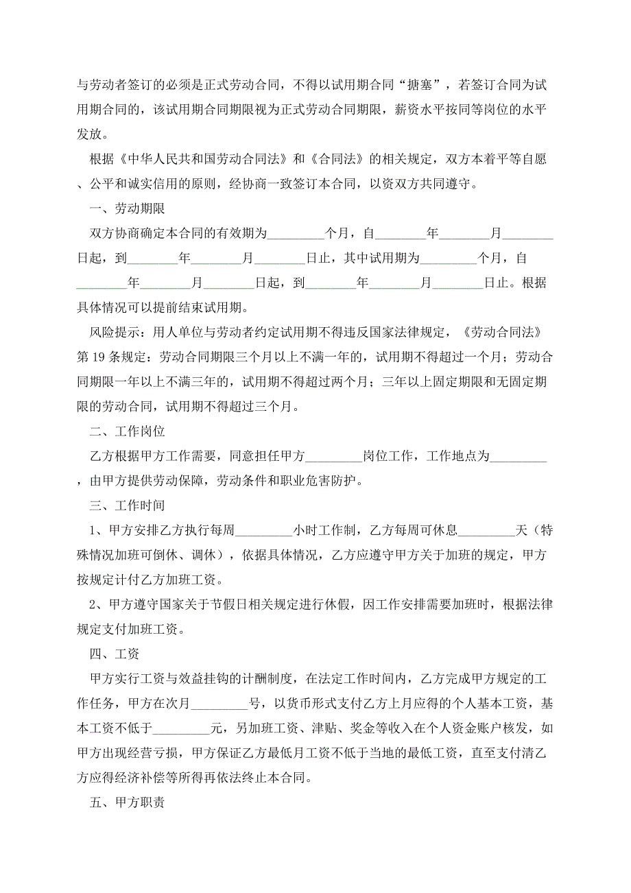 合肥市人力资源劳动合同范本_第4页