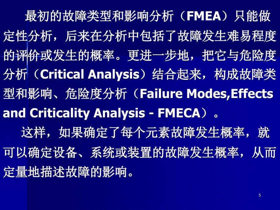 故障类及影响分析_第5页