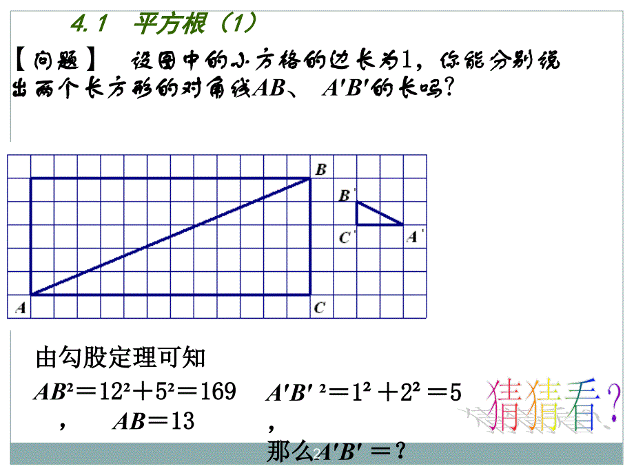 八年级上册平方根ppt课件_第2页