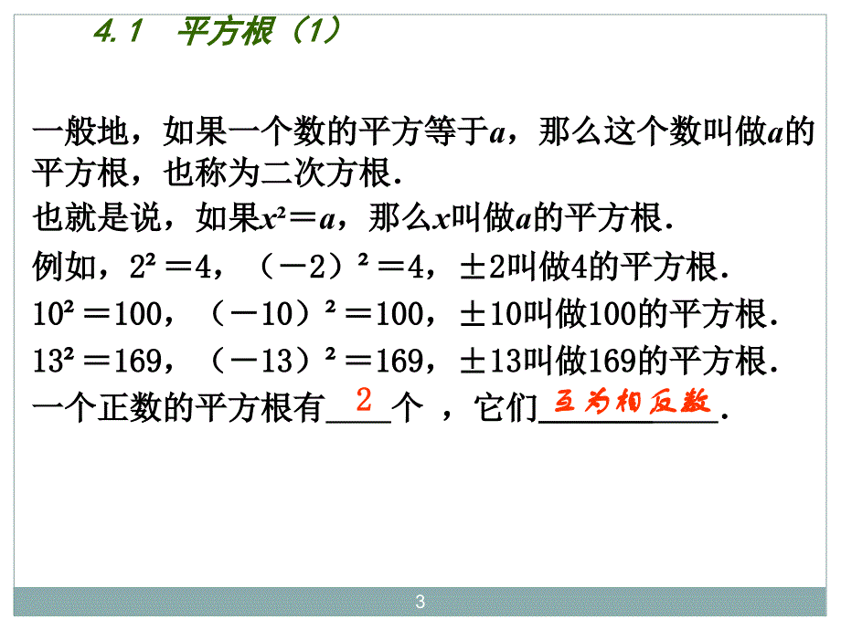 八年级上册平方根ppt课件_第3页