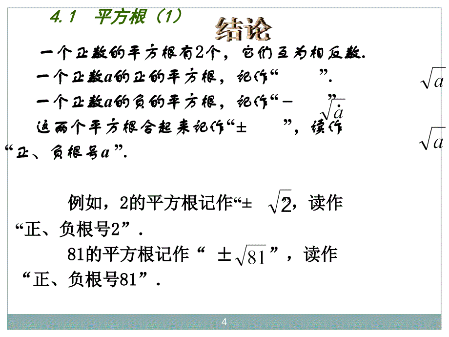 八年级上册平方根ppt课件_第4页