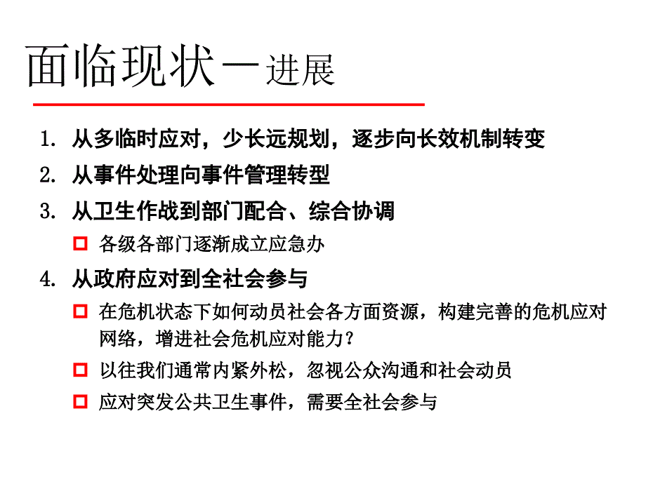 安徽省突发公共卫生事件现状及应对策略_第4页