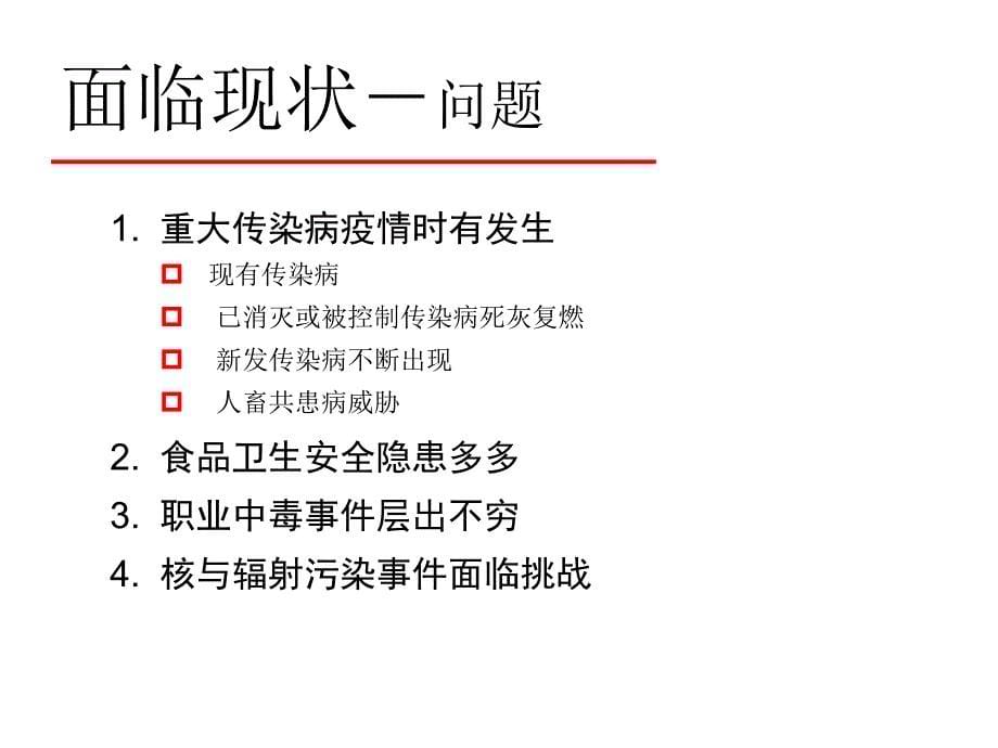 安徽省突发公共卫生事件现状及应对策略_第5页