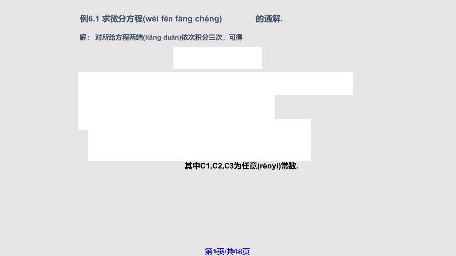 D高阶微分方程实用教案_第1页