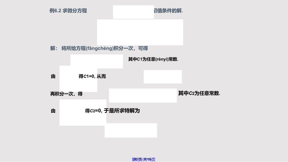 D高阶微分方程实用教案_第2页