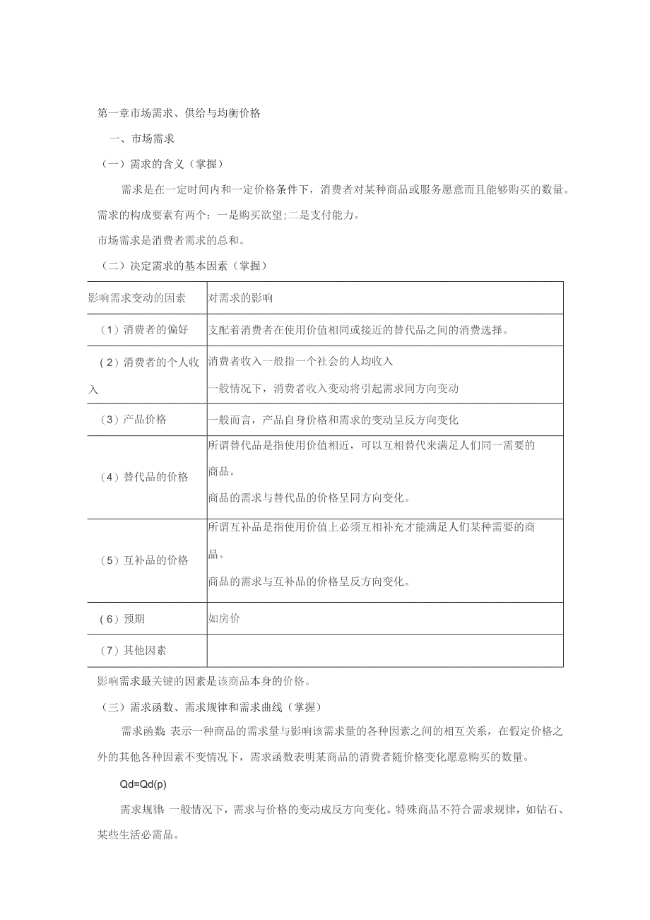 经济师《中级经济基础》讲义汇总_第1页