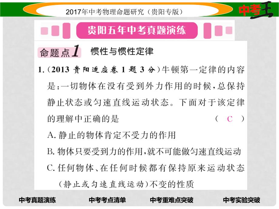 中考物理总复习 第一编 教材知识梳理篇 第一部分 力学 第四讲 力与运动（精讲）课件_第2页