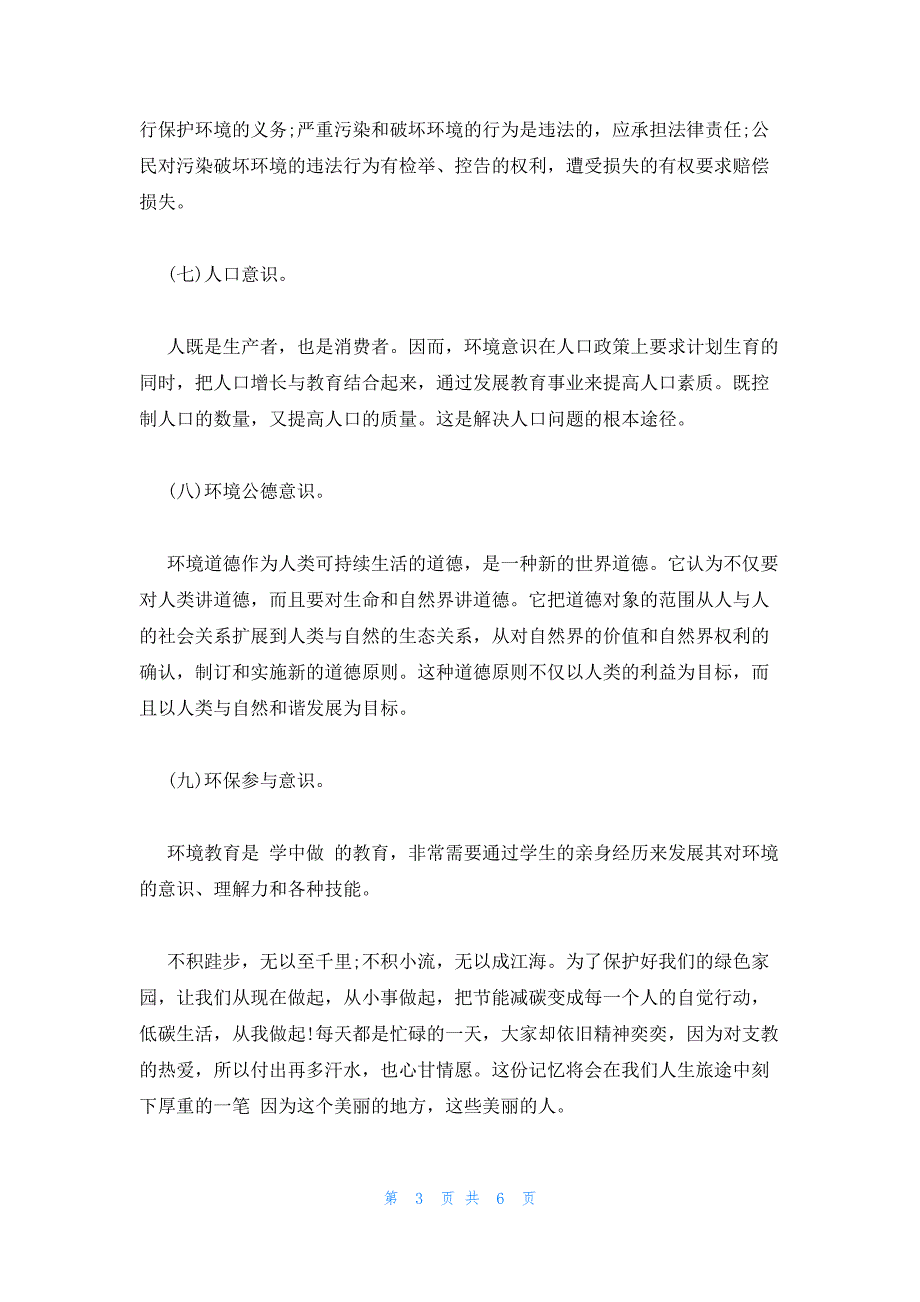 2023关于低碳环保心得体会范文三篇_第3页