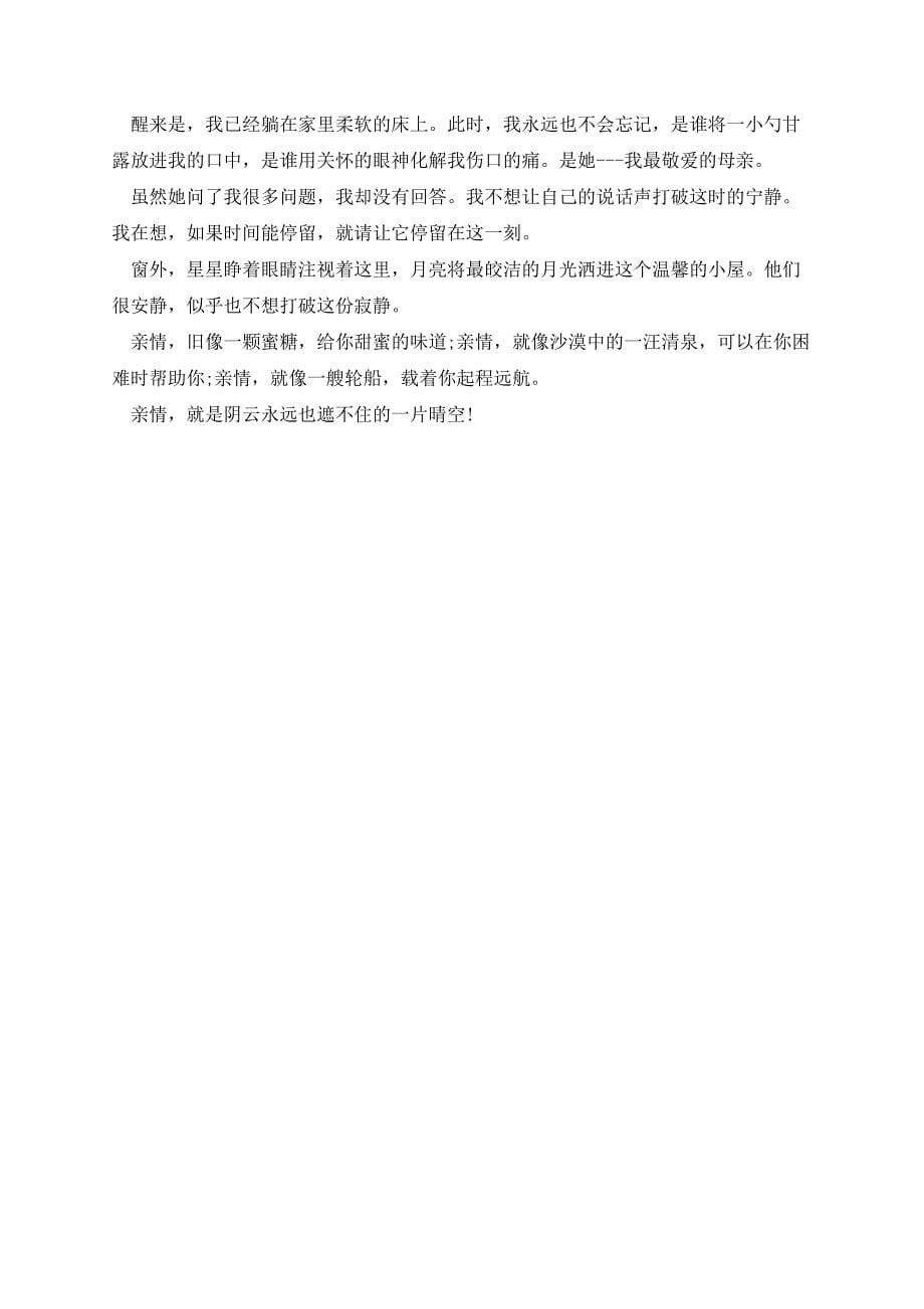 亲情作文800字高二_第5页