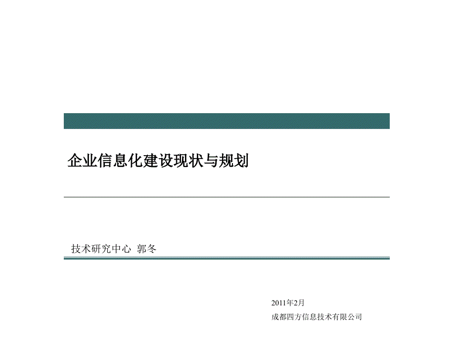 信息化建设工作总结课件_第1页