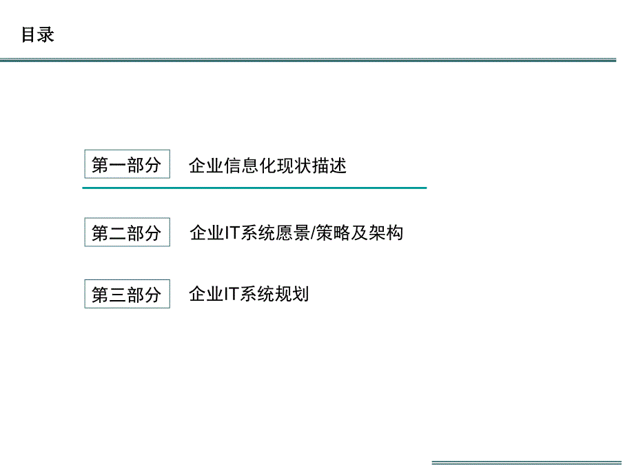 信息化建设工作总结课件_第2页