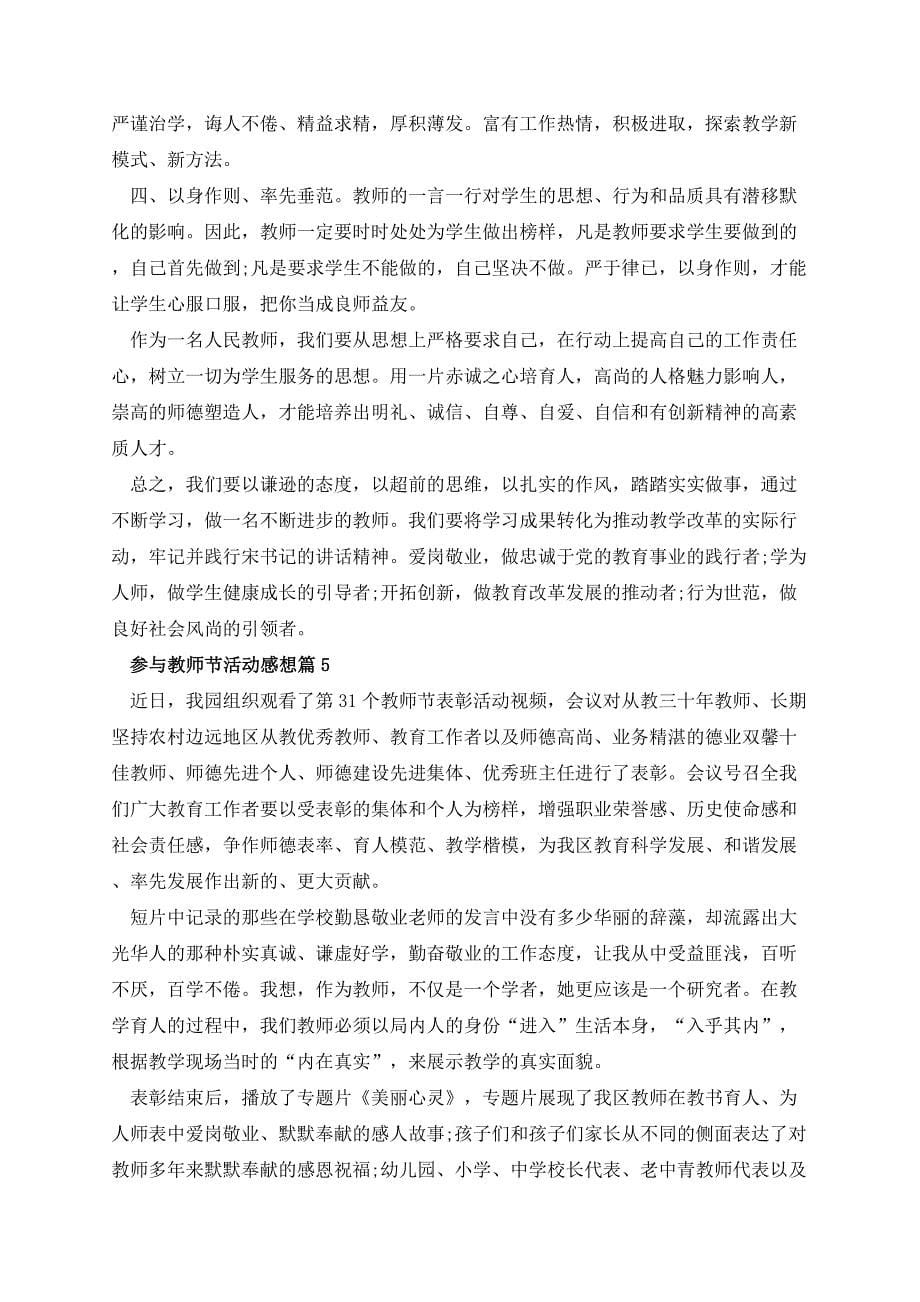 参与教师节活动感想_第5页