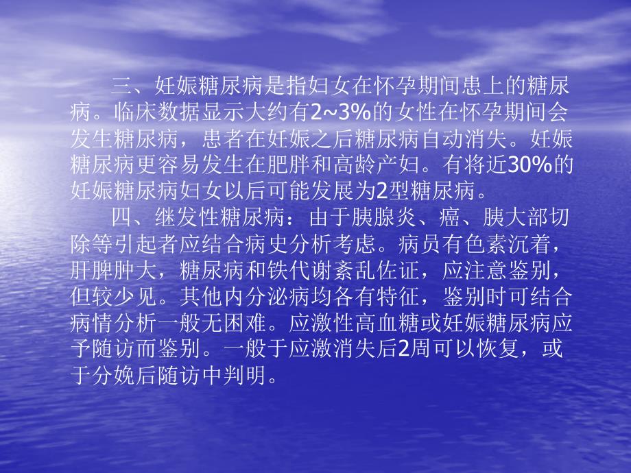 糖尿病的风险管理课件_第4页