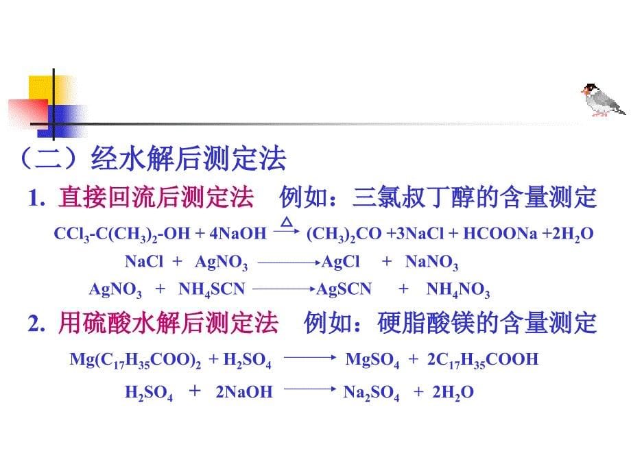 药物分析课件第4章-药物定量分析与分析方法验证.ppt_第5页