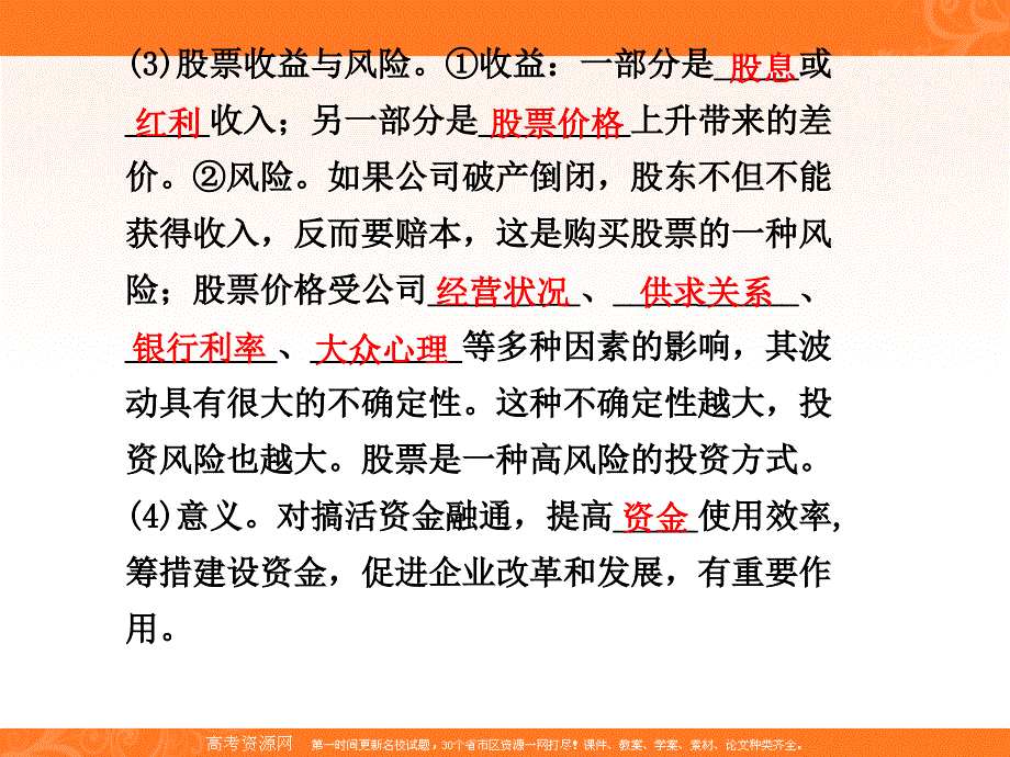 第六课《投资理财的选择》第二框股票、债券和保险PPT课件_第2页