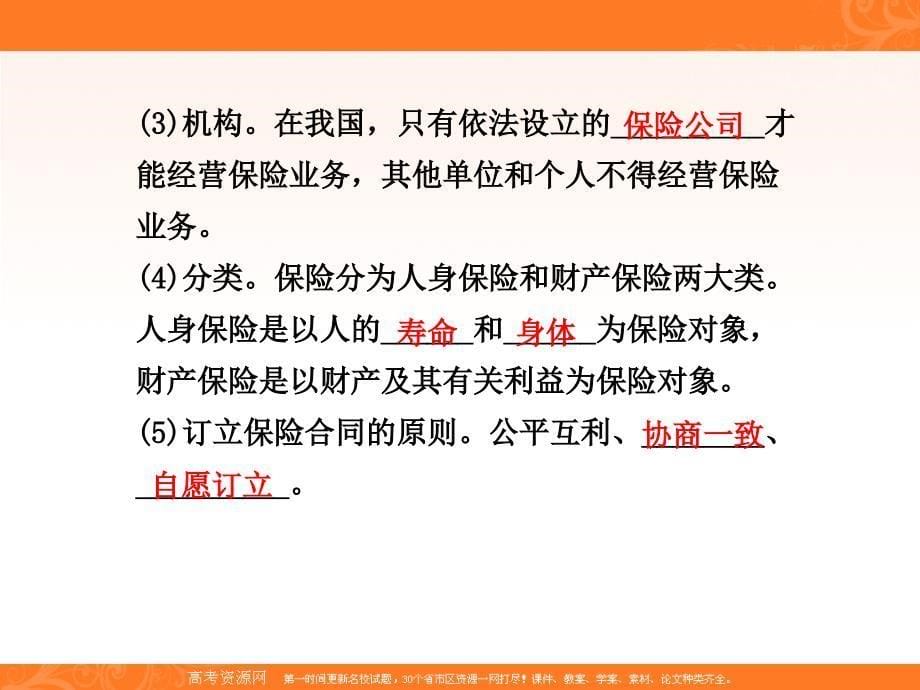 第六课《投资理财的选择》第二框股票、债券和保险PPT课件_第5页