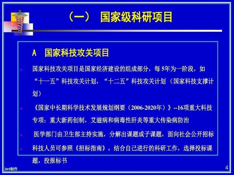 如何撰写医学科研课题标书精选课件_第5页