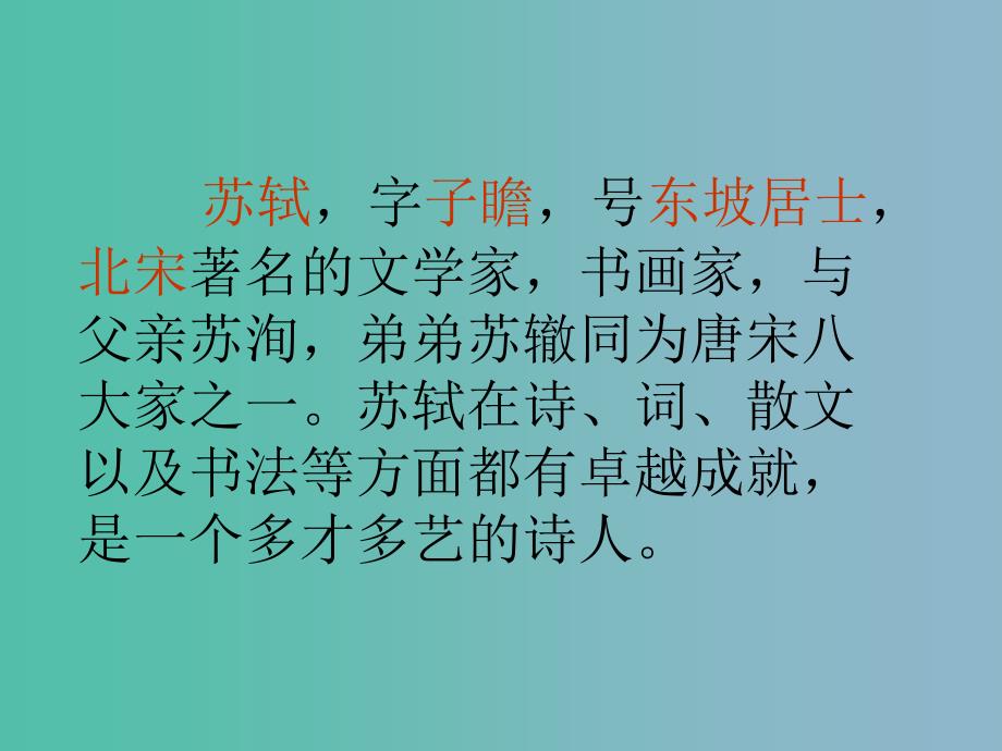 三年级语文上册《古诗诵读 赠刘景文》课件1 沪教版_第3页