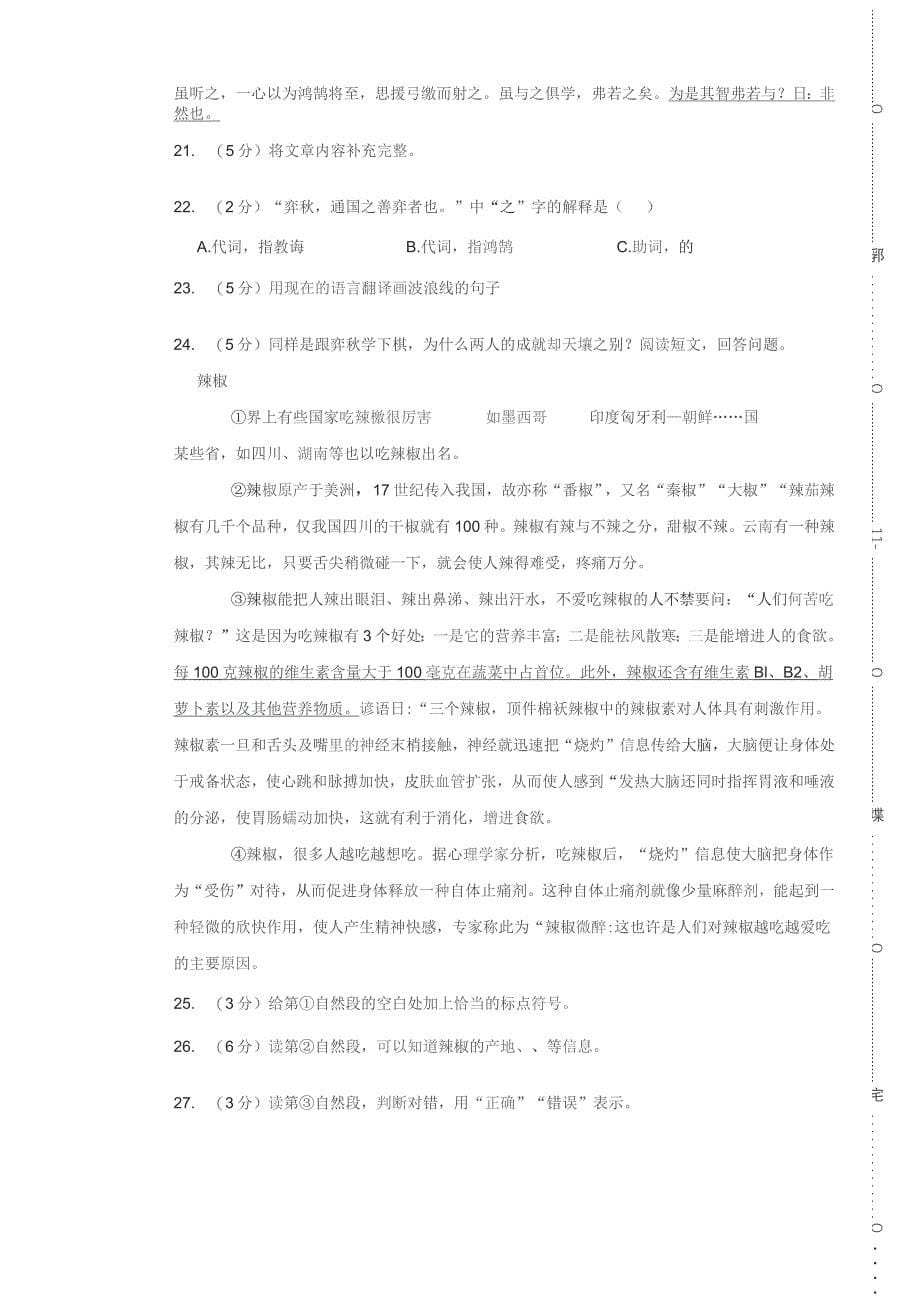 海南省陵水县2021-2022学年小升初语文试卷_第5页