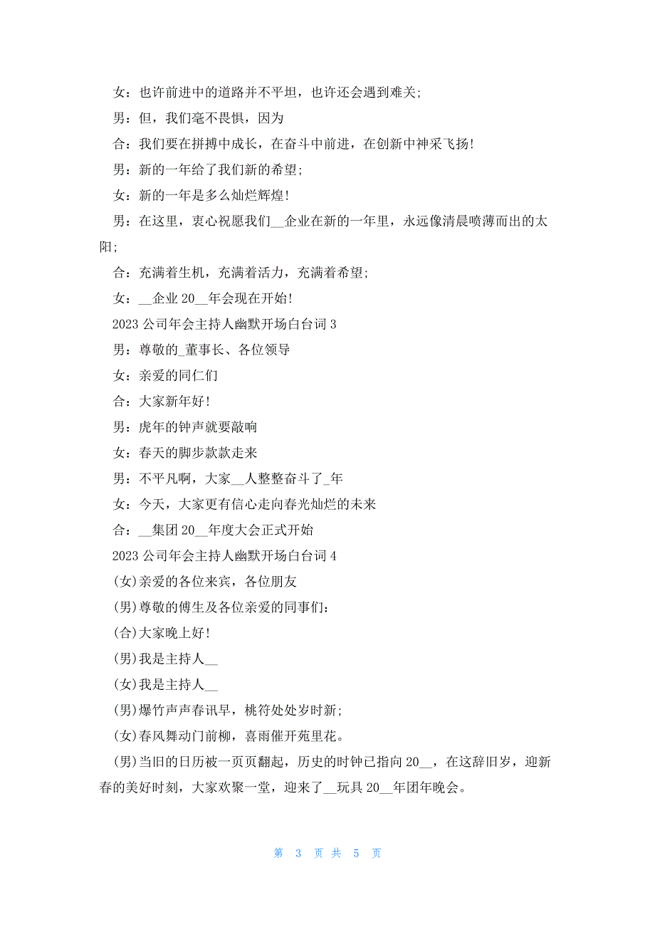 2023公司年会主持人幽默开场白台词5篇_第3页