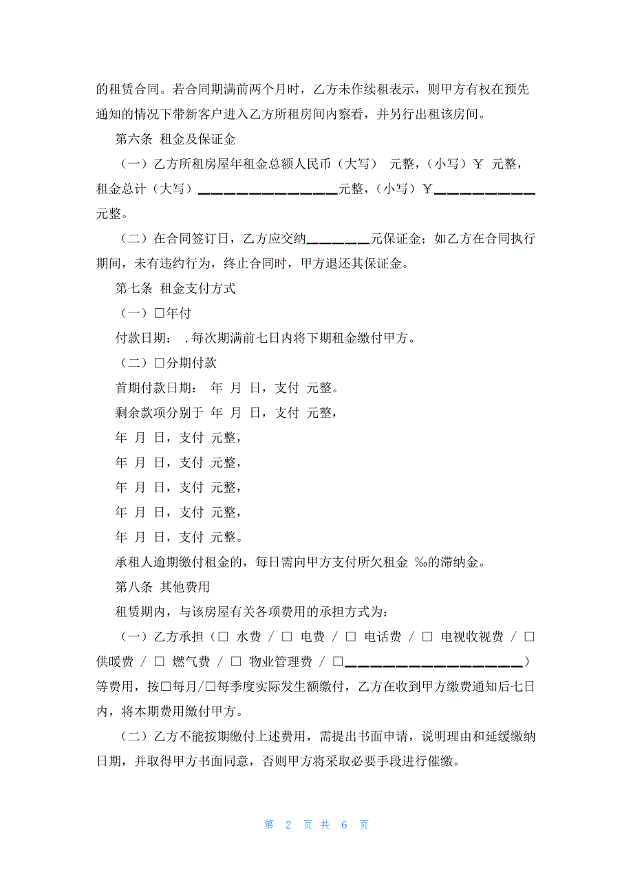 2023单位房屋租赁合同模板_第2页