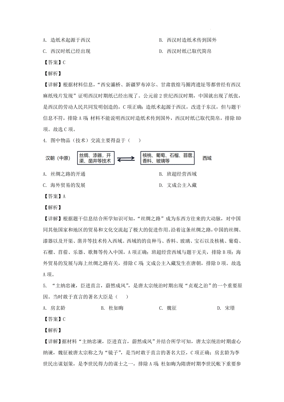 2022年雅安市中考历史真题及答案_第2页