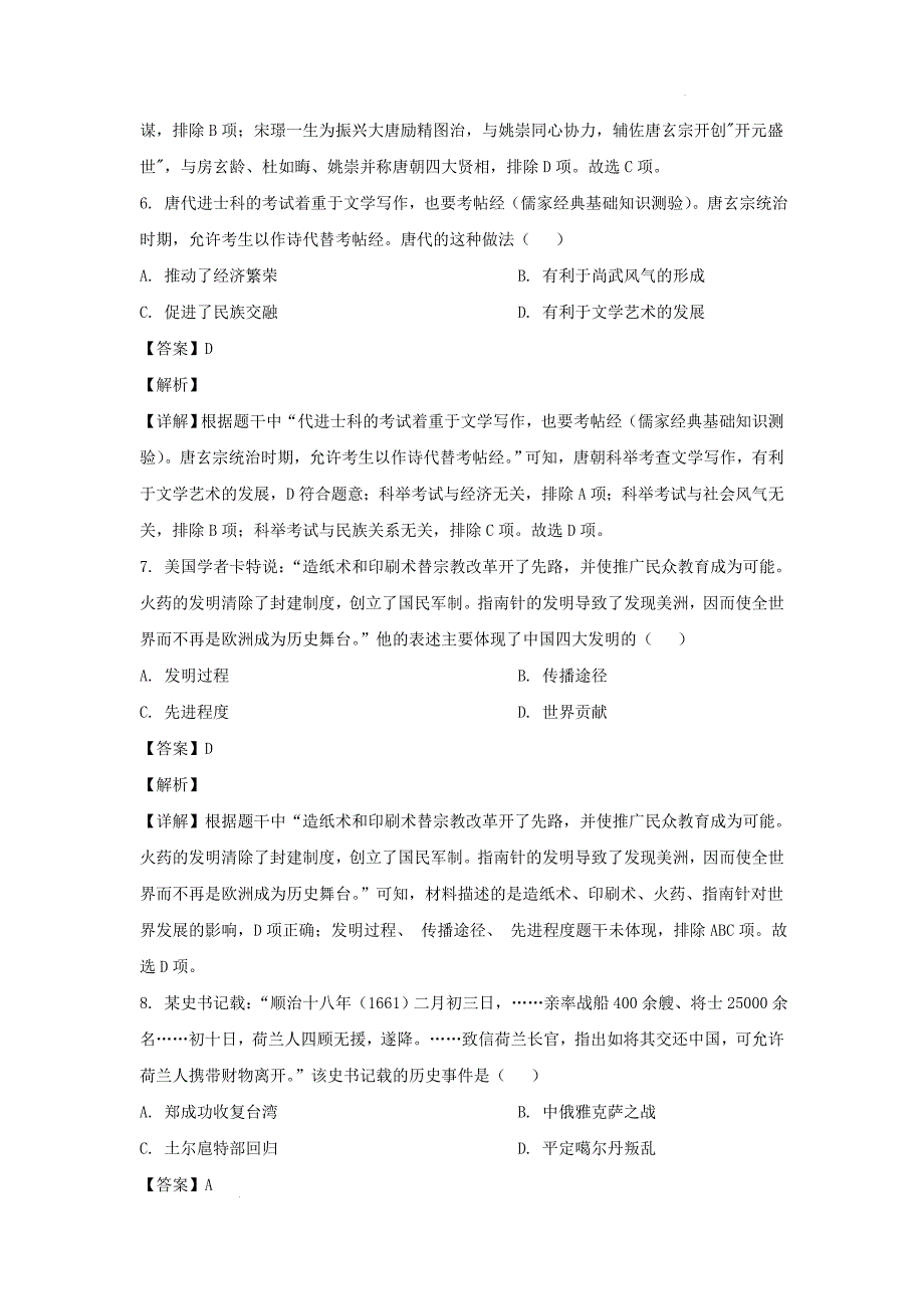 2022年雅安市中考历史真题及答案_第3页