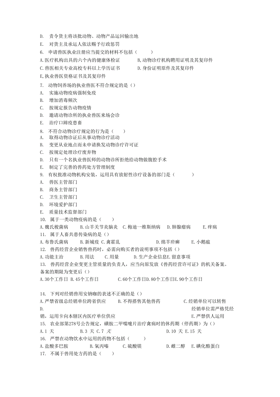 2023年全国执业兽医考试真题及答案_第2页