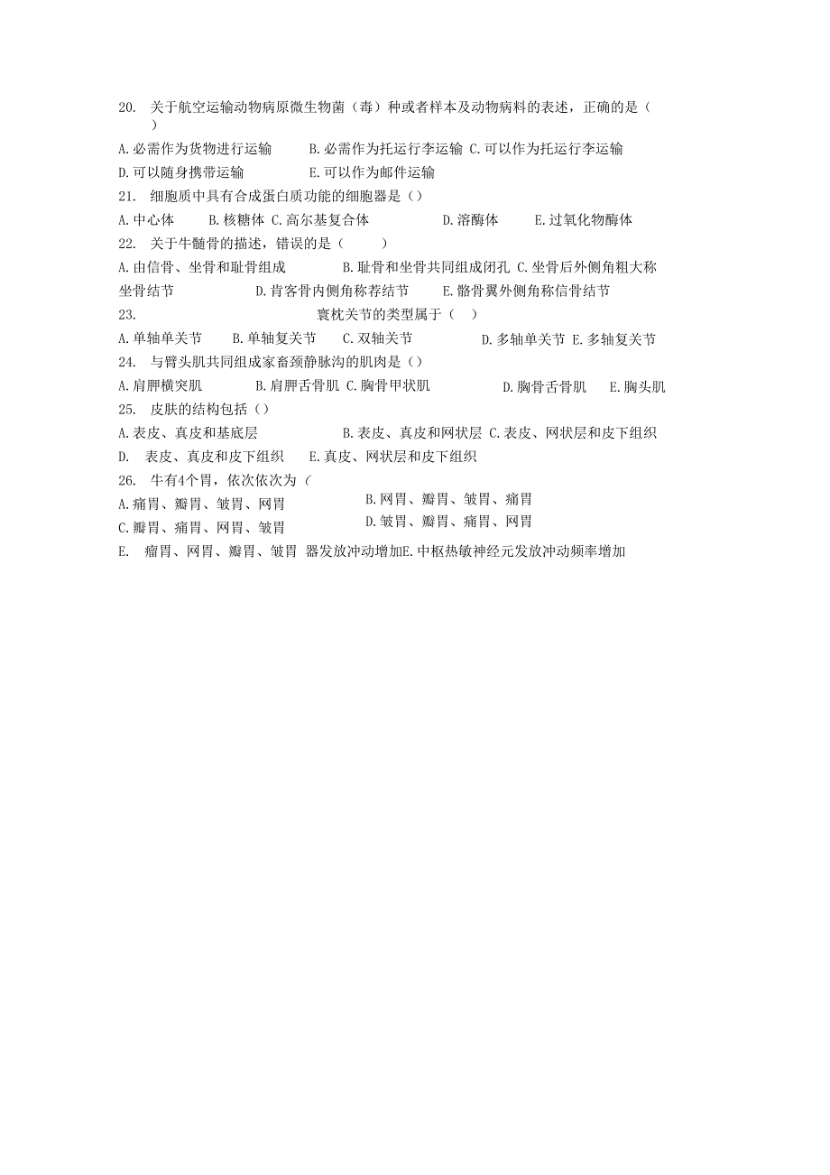 2023年全国执业兽医考试真题及答案_第4页