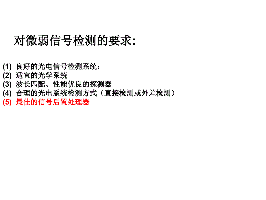 九章光电检测技术的典型应用_第2页