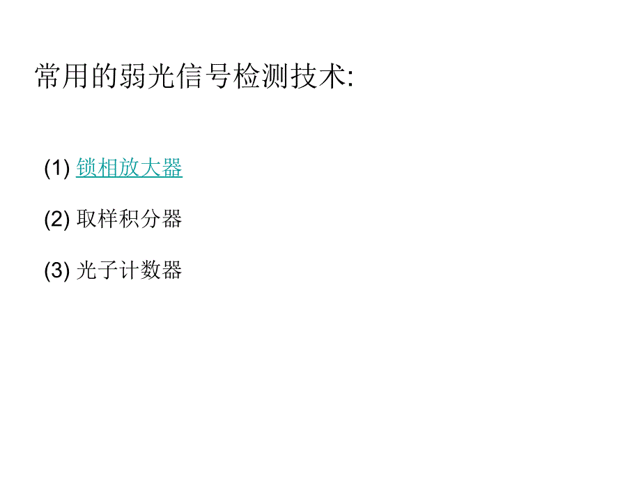 九章光电检测技术的典型应用_第4页