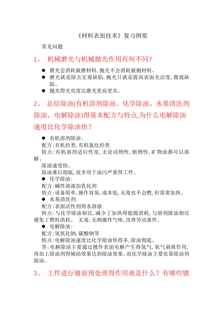 材料表面技术_第1页