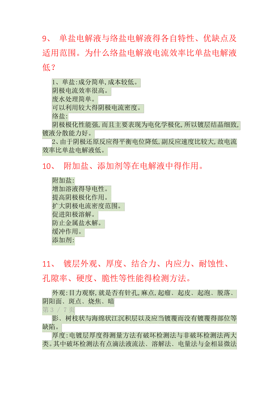 材料表面技术_第4页