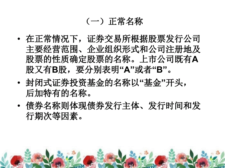 证券市场行情表课件_第4页