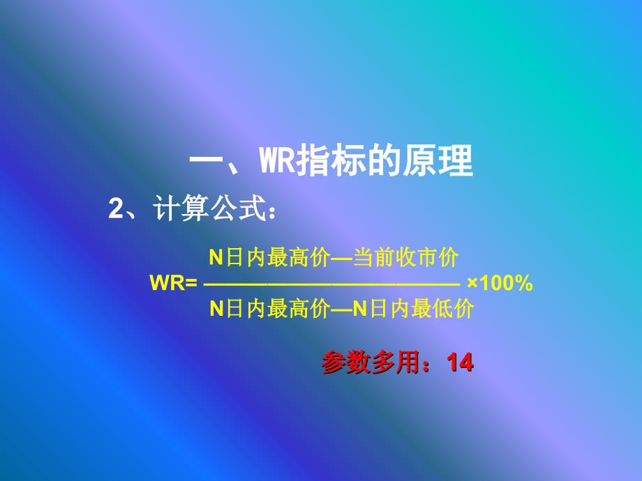 WR指标详解PPT_第4页