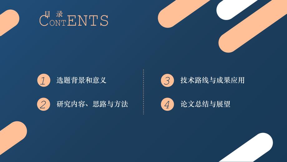 建筑专业毕业答辩技术路线与成果应用PPT模板_第2页